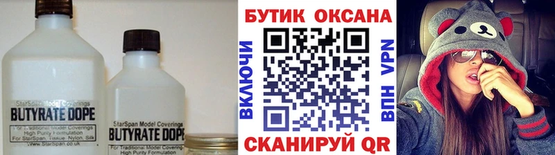 ссылка на мегу маркетплейс  даркнет сайт  Александровск-Сахалинский  Бутират 99% 